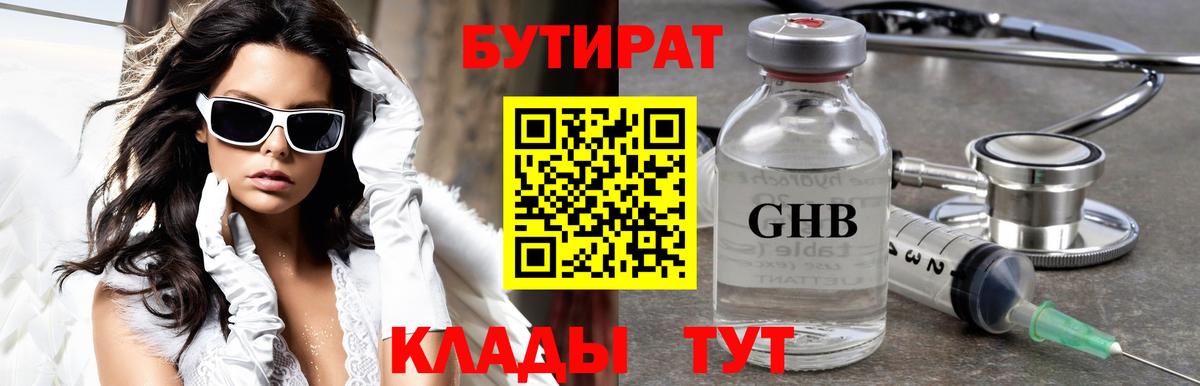 Бутират бутик Керчь