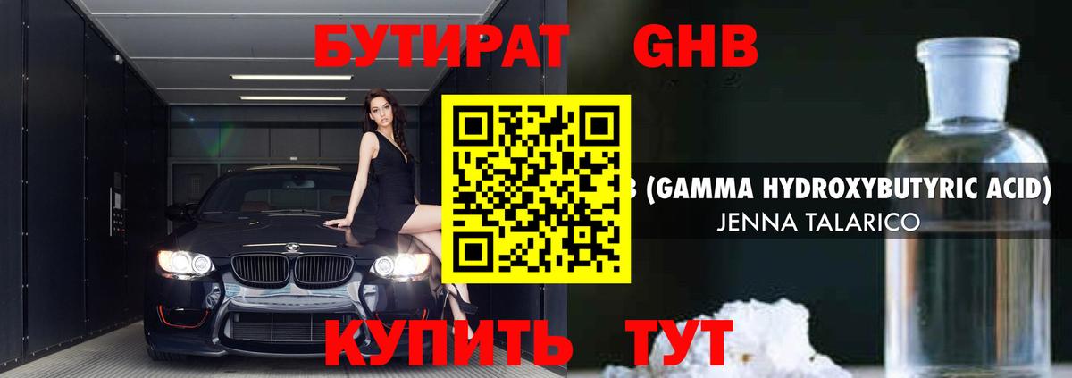 БУТИРАТ Butirat  Вход с VPN  Керчь 