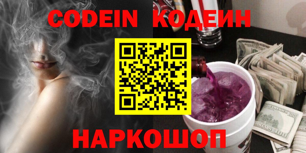 Кодеиновый сироп Lean Purple Drank Керчь