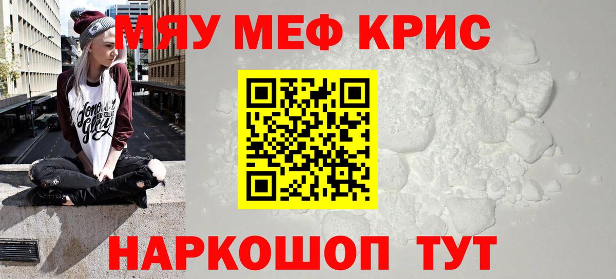 МЕФ мука  МЕФ mephedrone  МЕФ  Вход с VPN  Керчь 