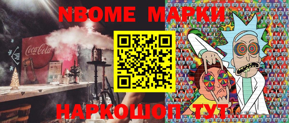 Марки NBOMe 1500мкг  Вход с VPN  Наркотические марки  Марки NBOMe 1500мкг  Керчь 